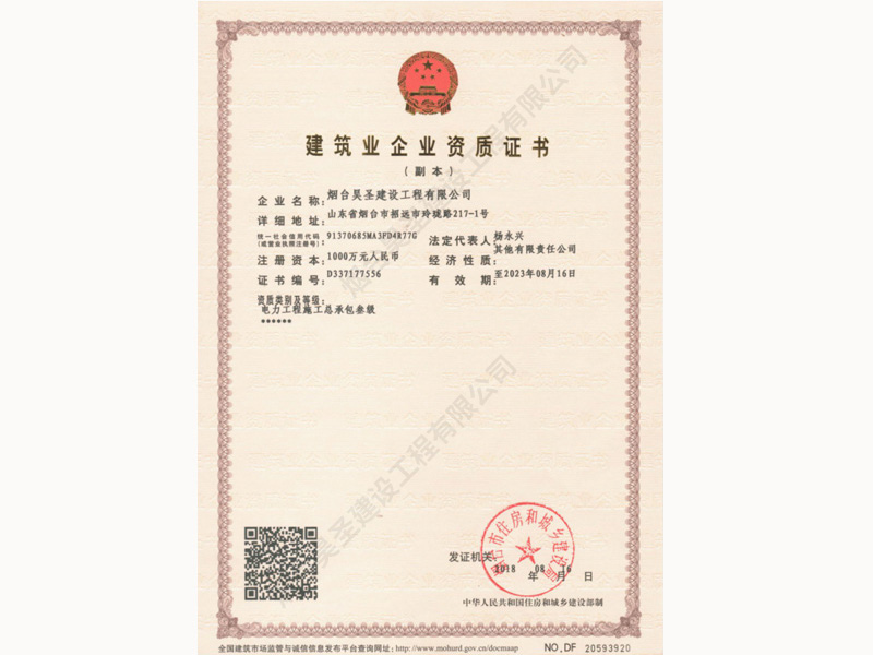 建築業企業資質證書